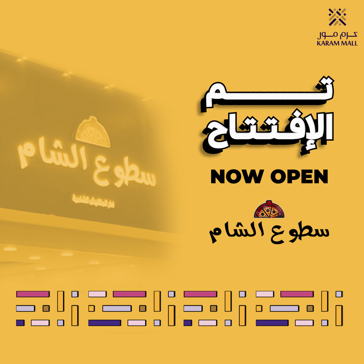 تم افتتاح مطعم سطوع الشام